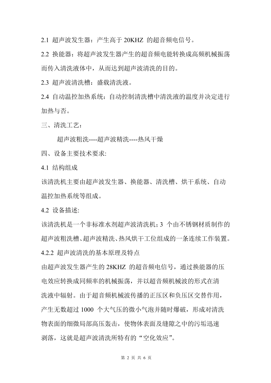 三槽式超声波清洗机说明书_第2页