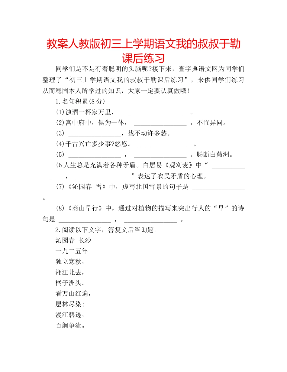 教案人教版初三上学期语文我的叔叔于勒课后练习 _第1页