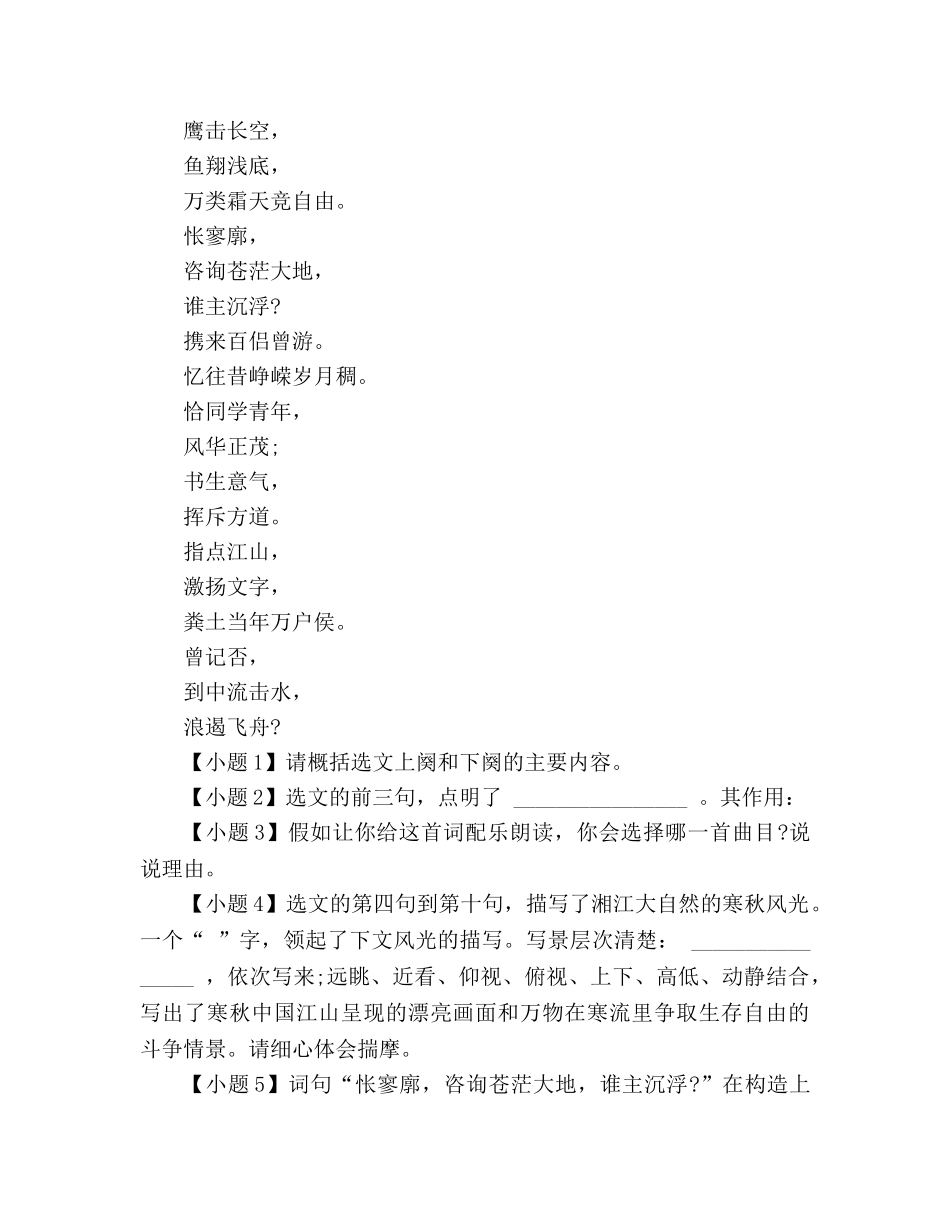教案人教版初三上学期语文我的叔叔于勒课后练习 _第2页
