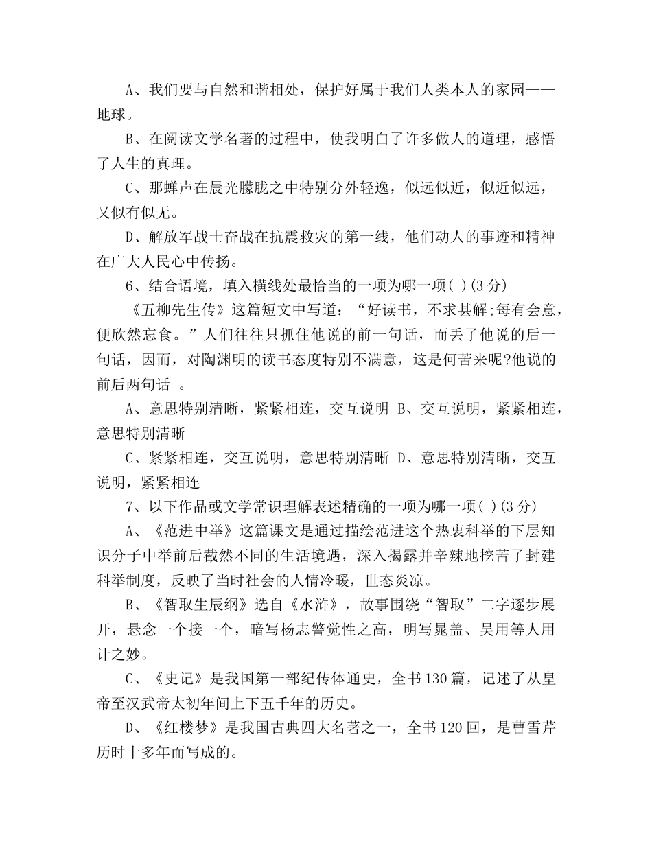 教案九年级语文第一次月考模拟试题（人教版） _第2页