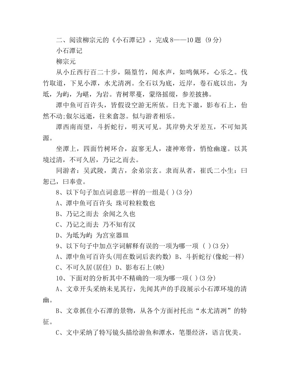 教案九年级语文第一次月考模拟试题（人教版） _第3页