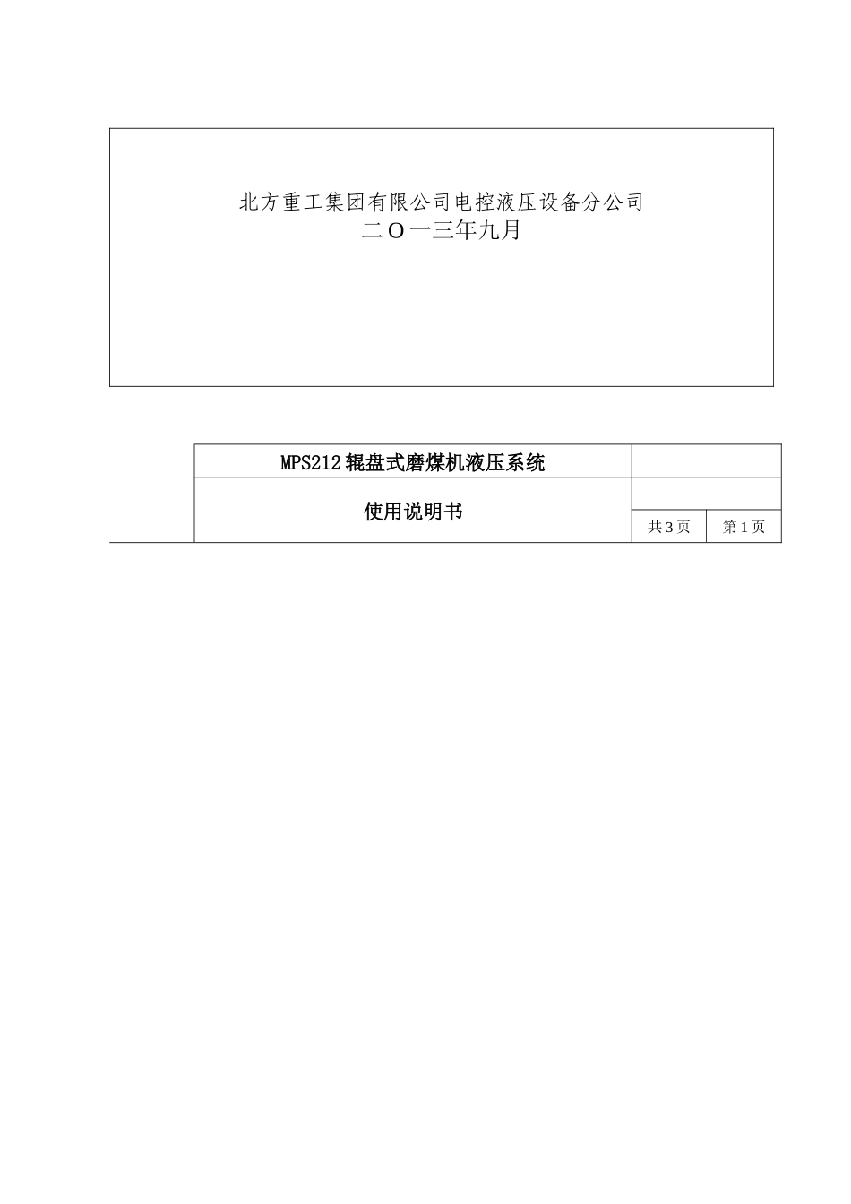磨煤机液压油站说明书_第2页