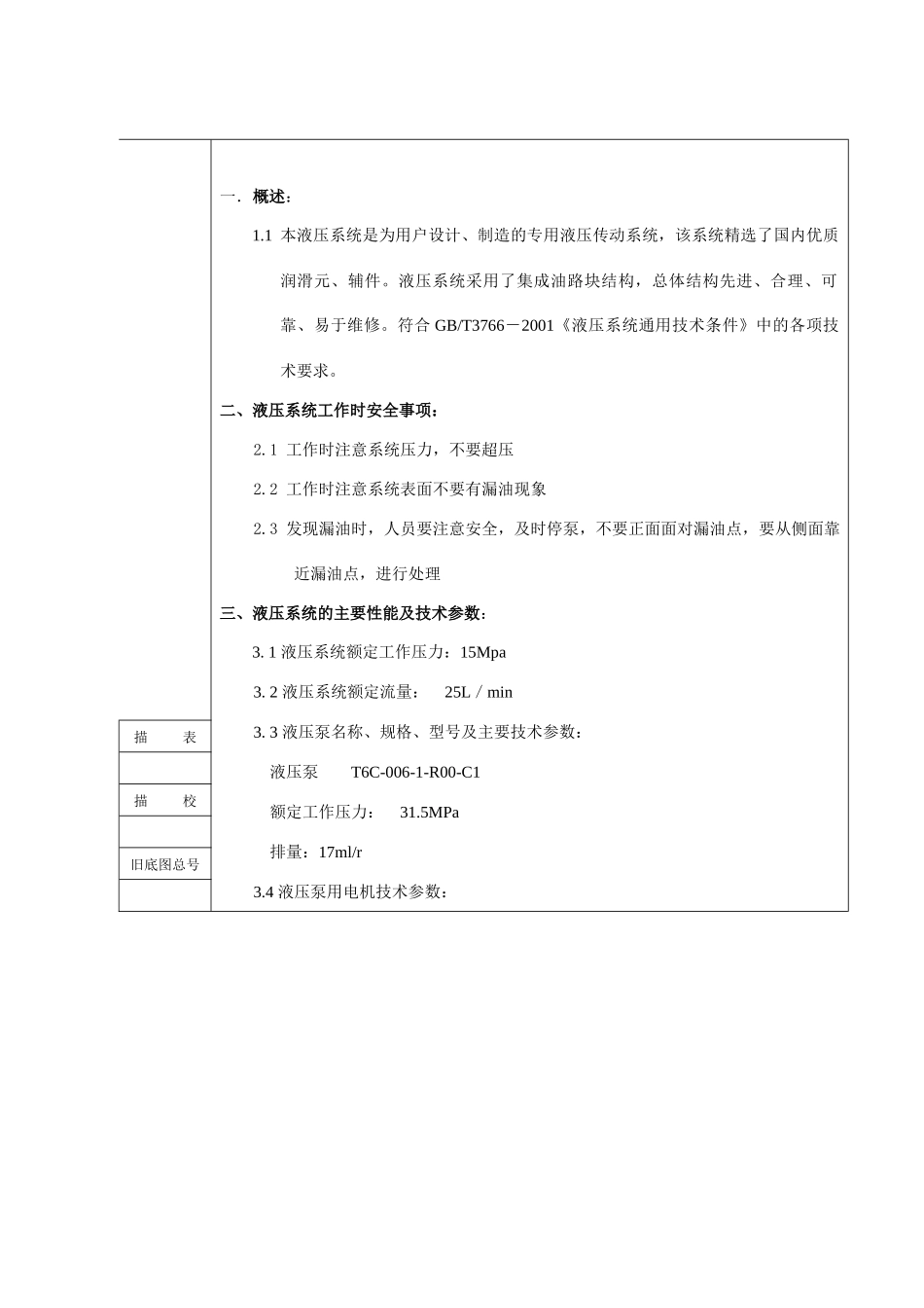 磨煤机液压油站说明书_第3页