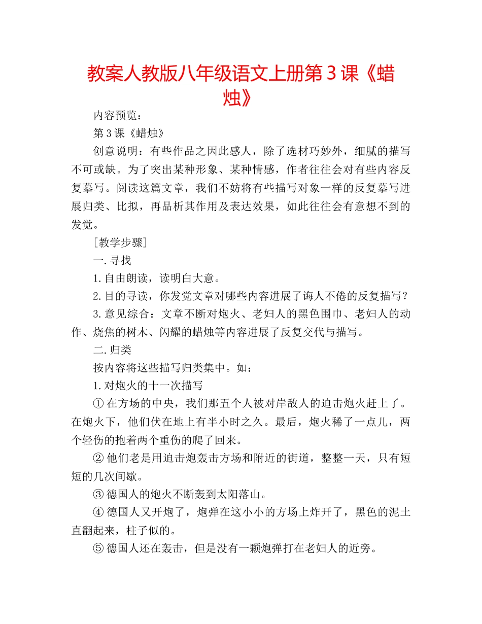 教案人教版八年级语文上册第3课《蜡烛》 _第1页