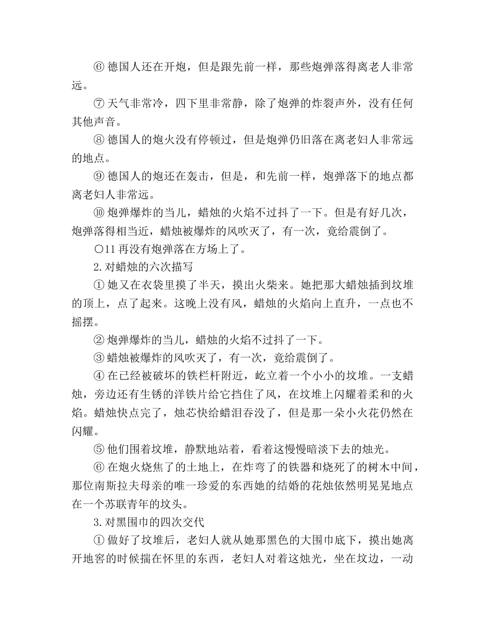 教案人教版八年级语文上册第3课《蜡烛》 _第2页