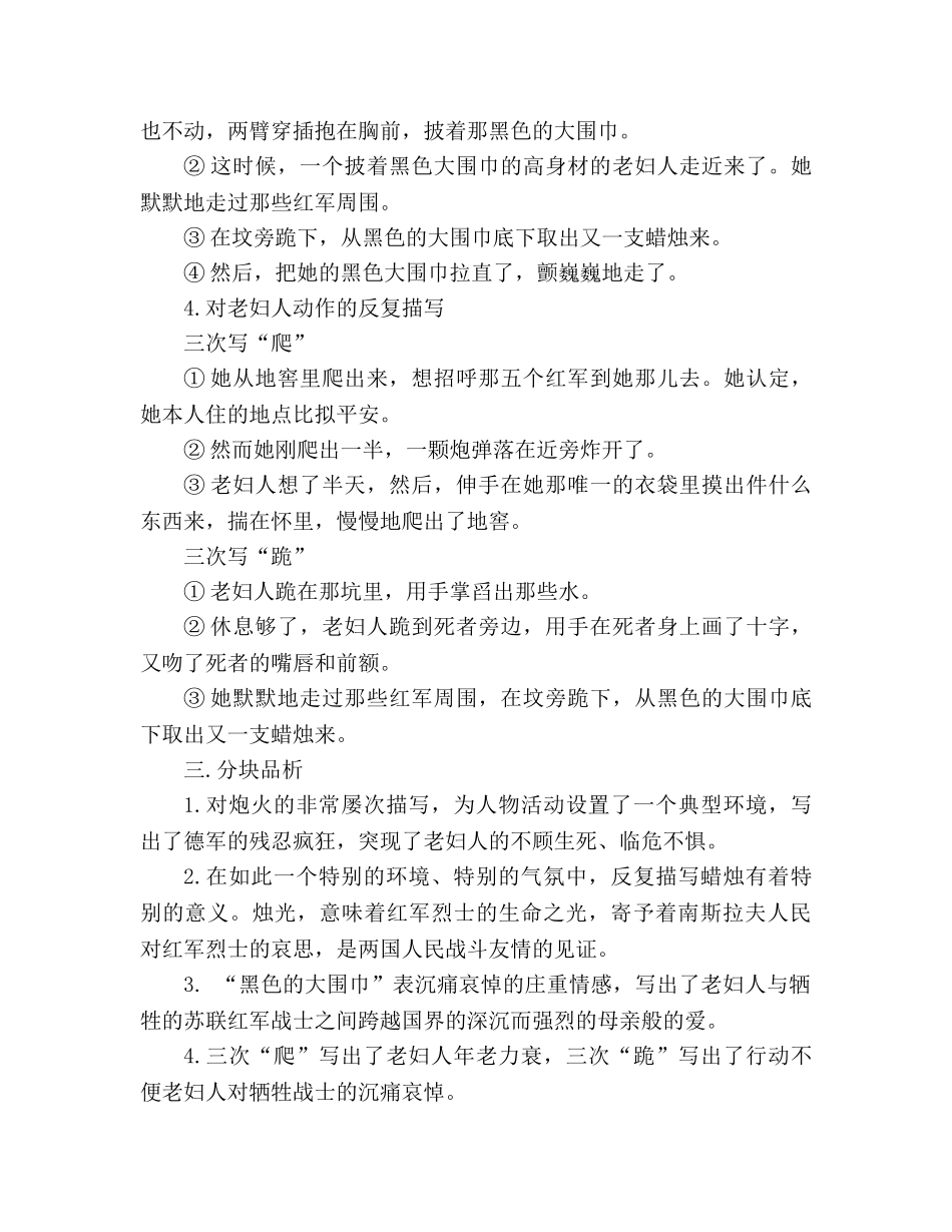 教案人教版八年级语文上册第3课《蜡烛》 _第3页