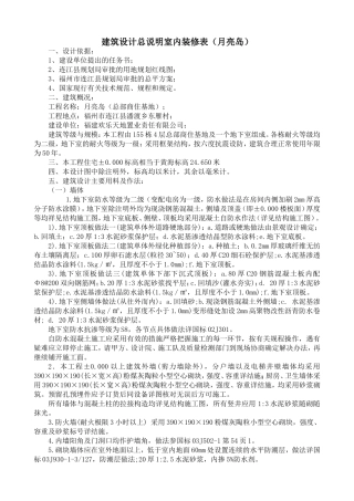 建筑设计总说明室内装修表