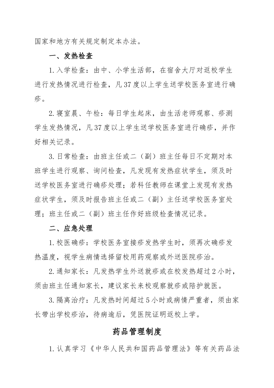 学校 医务室管理办法_第2页