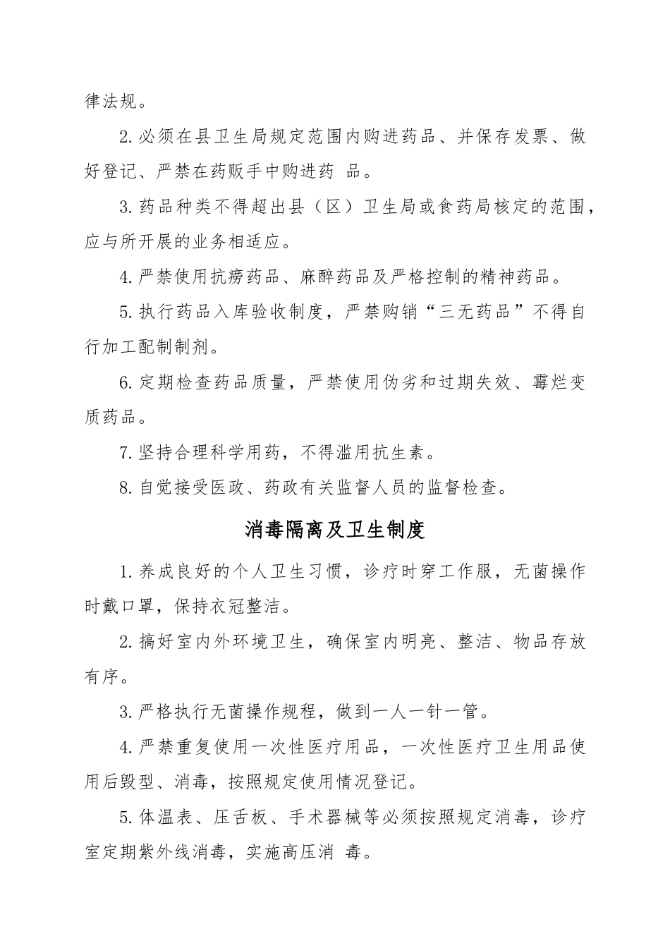 学校 医务室管理办法_第3页