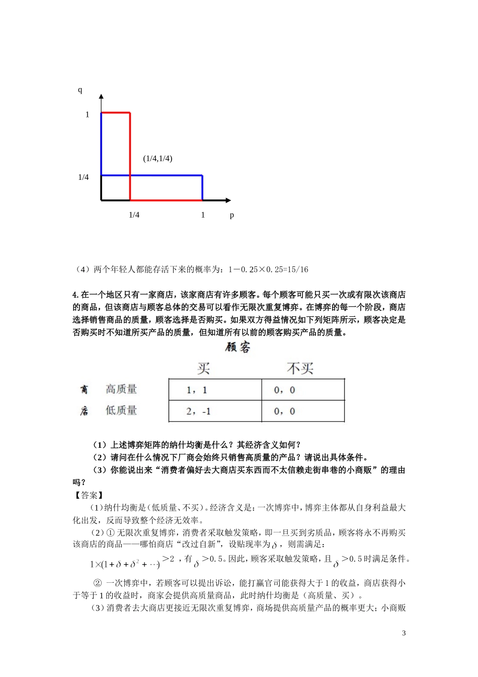中级微观经济学第七次习题参考答案 最终版_第3页