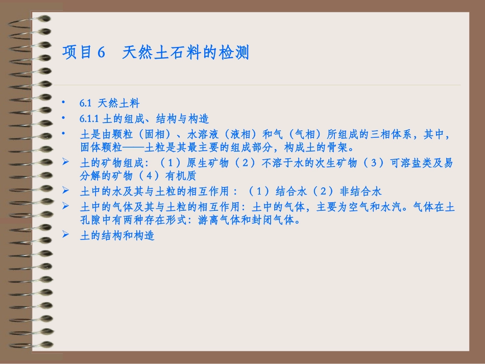 项目6  天然土石料的检测_第2页