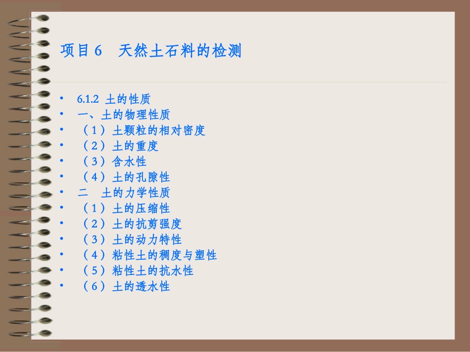 项目6  天然土石料的检测_第3页