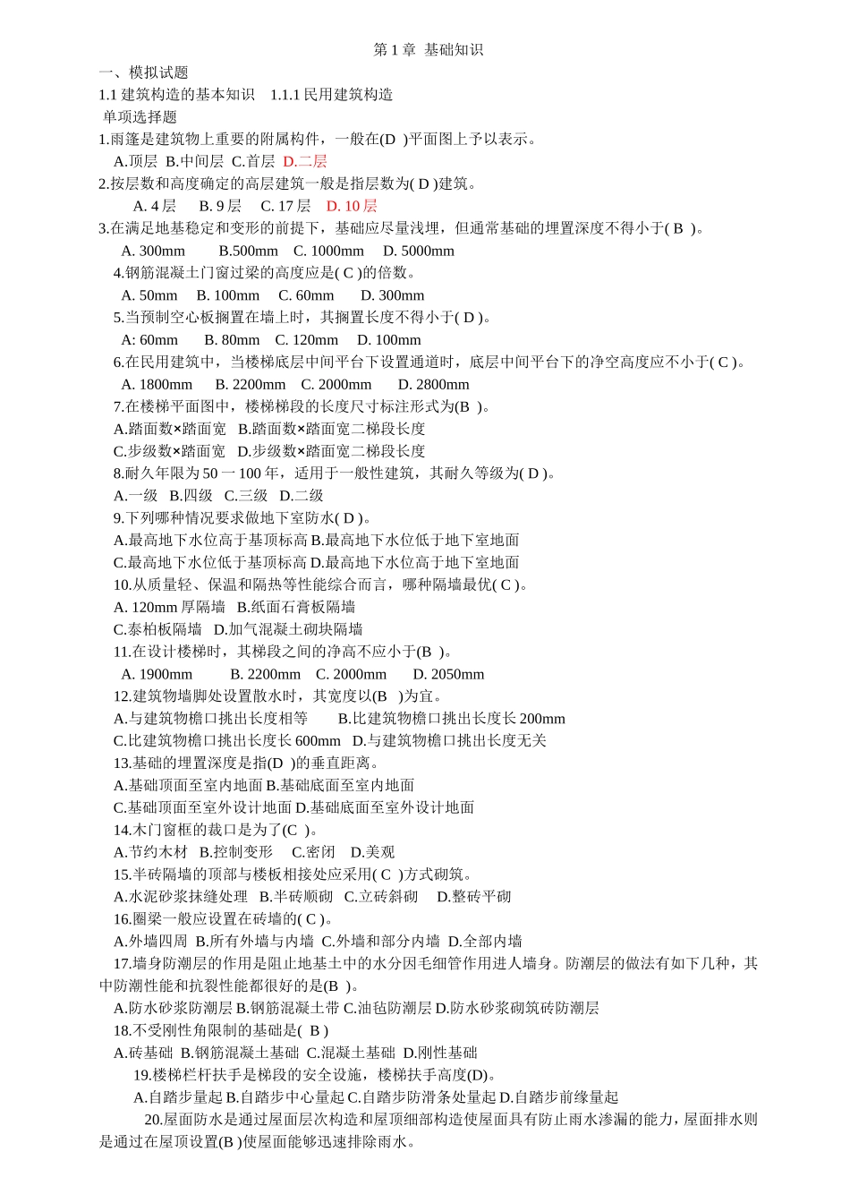 资料员 正确_第1页