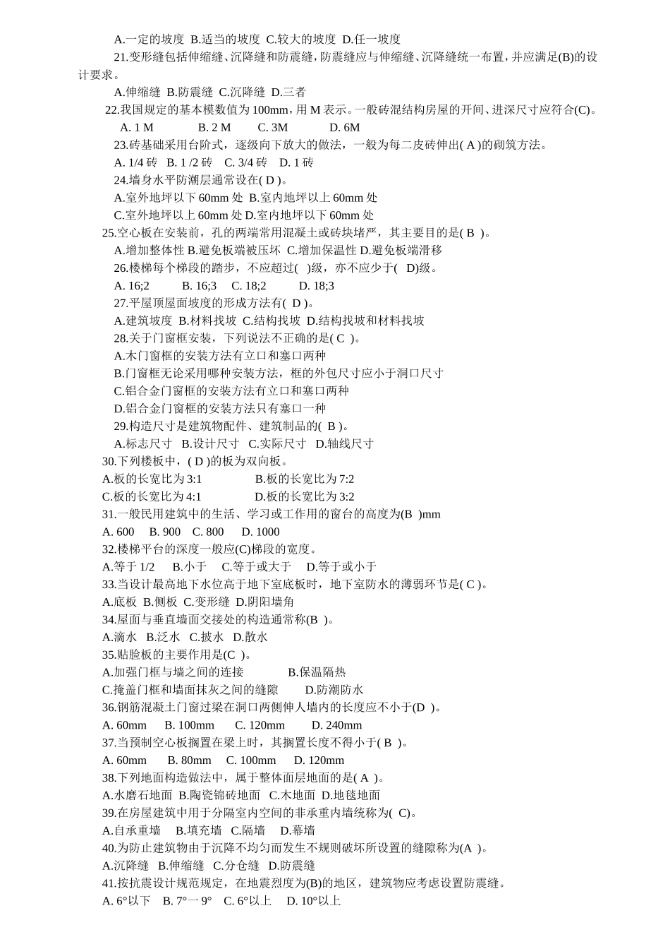 资料员 正确_第2页