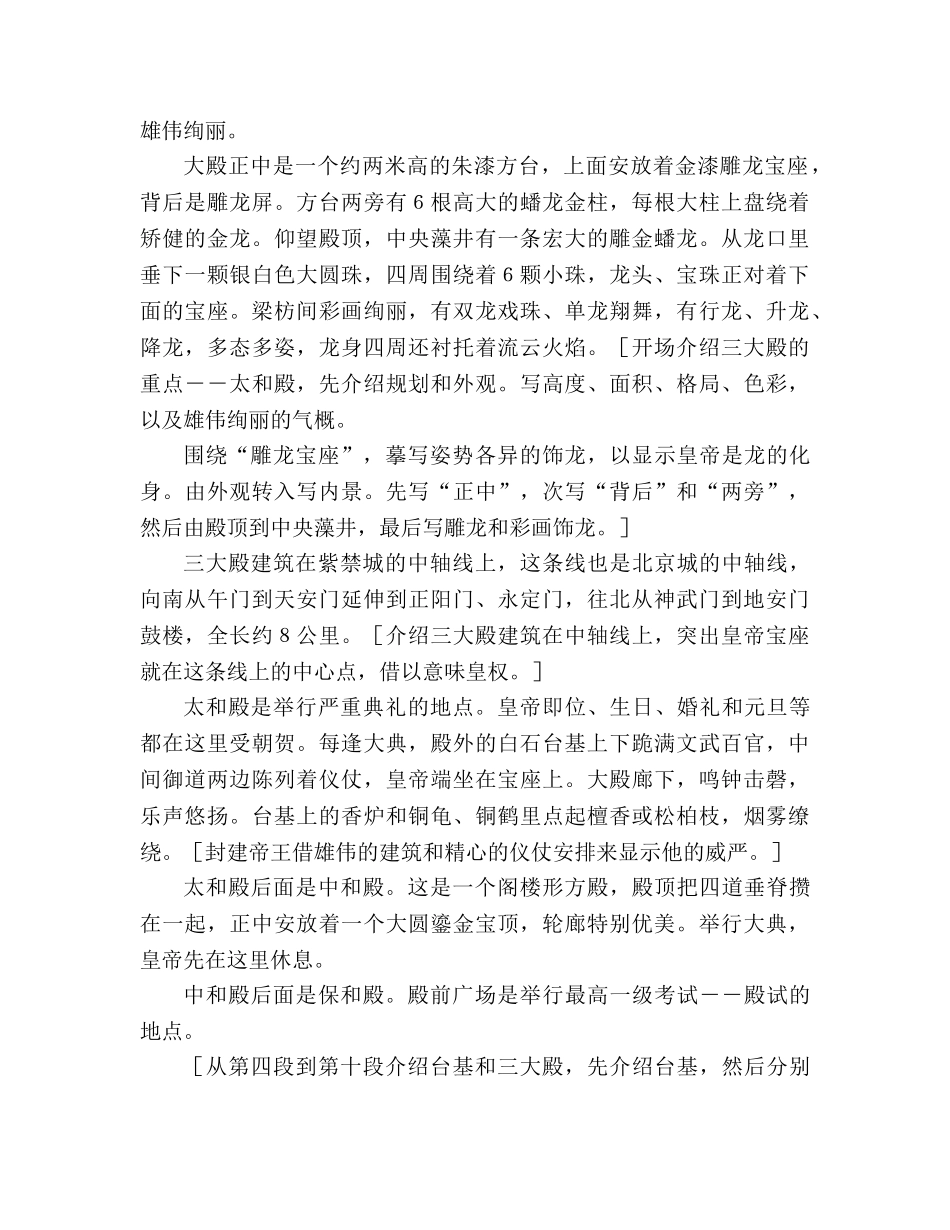 教案《故宫博物院》课文评点 _第2页