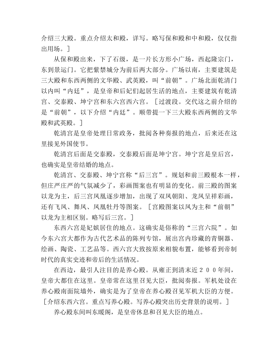 教案《故宫博物院》课文评点 _第3页
