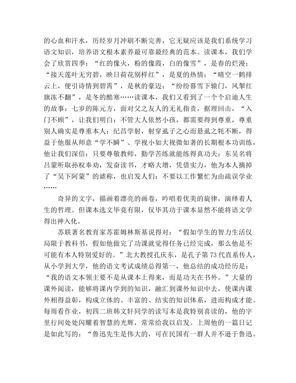 国旗下的讲话：语文学习路参考讲话 _第2页