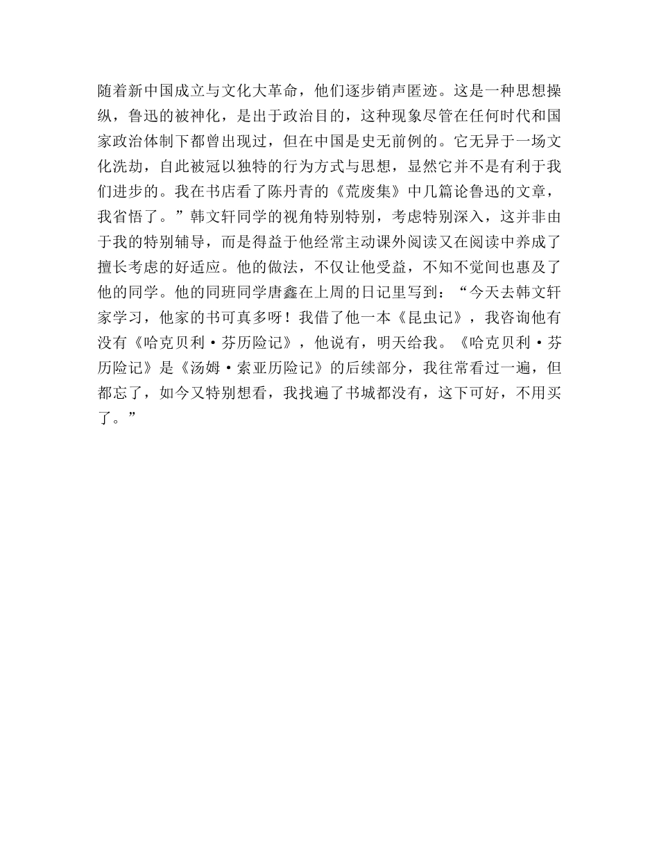 国旗下的讲话：语文学习路参考讲话 _第3页