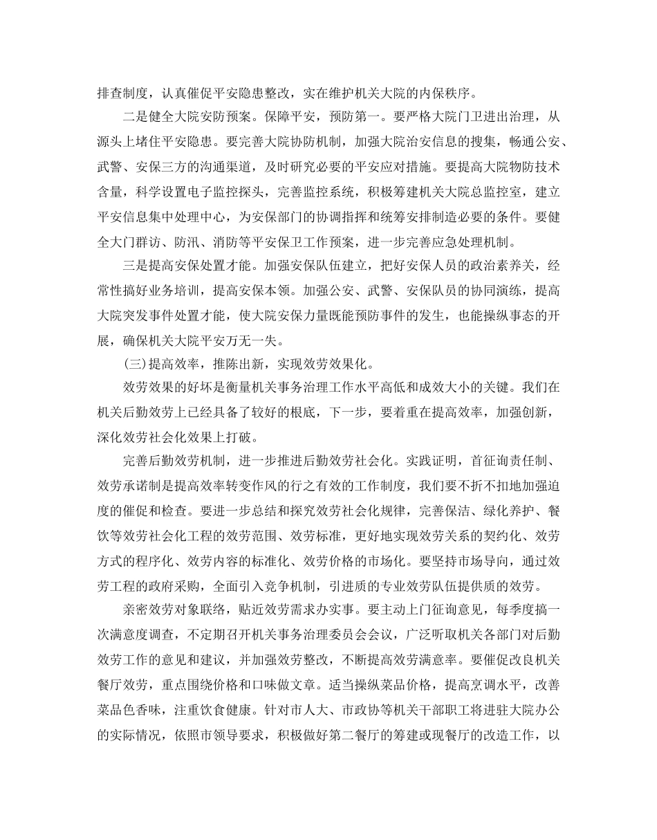 机关单位后勤工作参考计划 _第3页