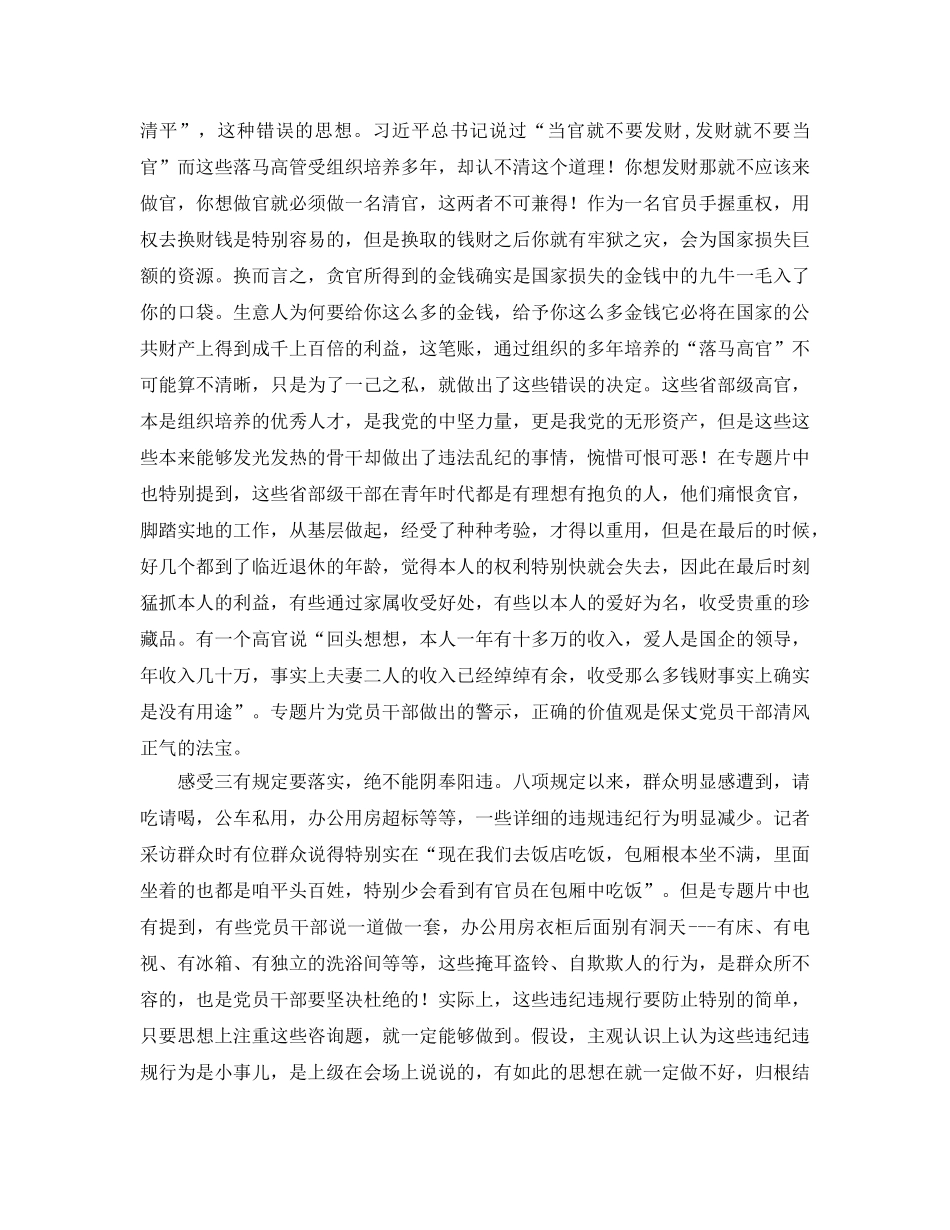 基层党员观看永远在路上参考心得体会 _第2页