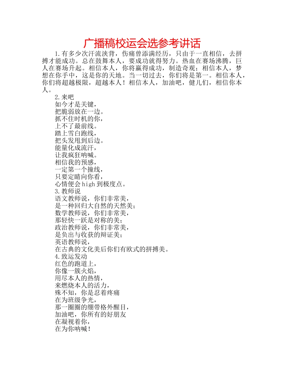 广播稿校运会选 _第1页