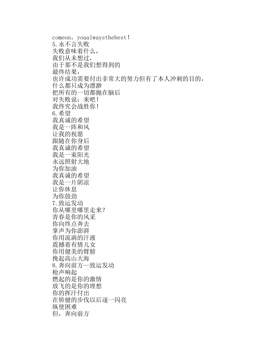 广播稿校运会选 _第2页