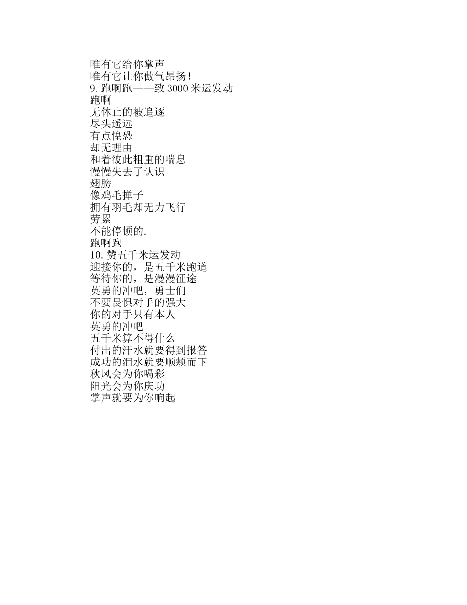 广播稿校运会选 _第3页