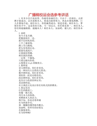 广播稿校运会选 
