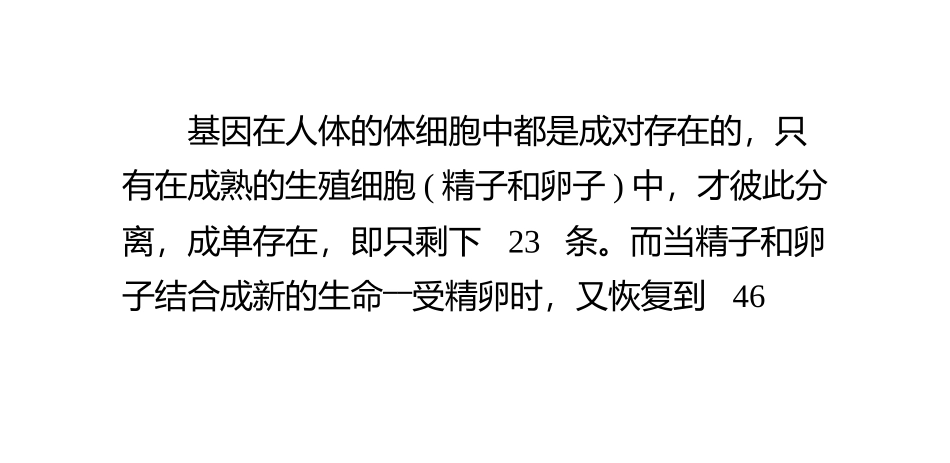 什么是显性基因和隐性基因？_第1页