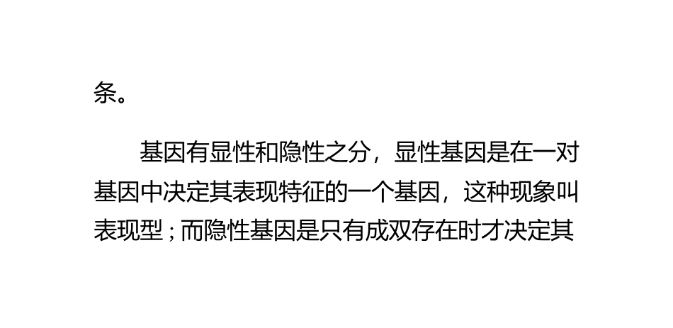 什么是显性基因和隐性基因？_第2页