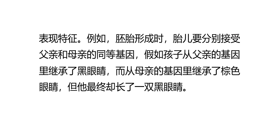 什么是显性基因和隐性基因？_第3页