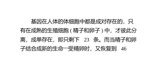 什么是显性基因和隐性基因？