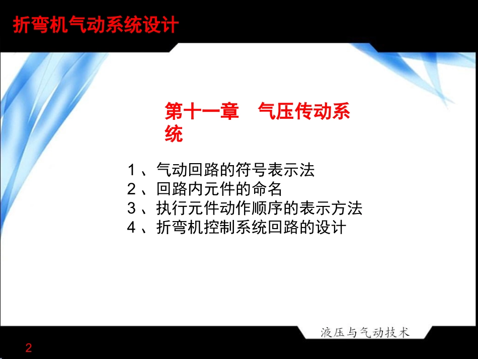 折弯机气动系统设计_第3页