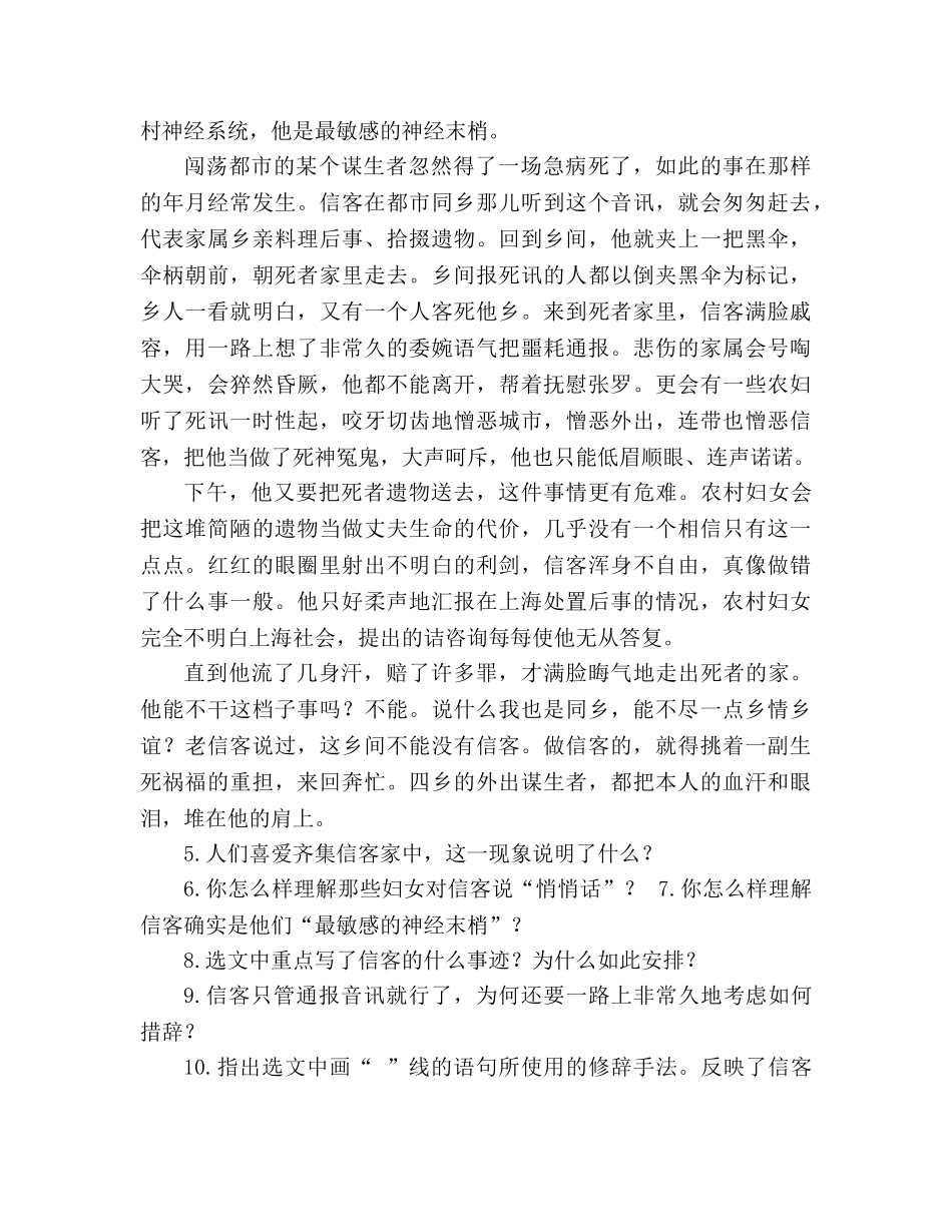 教案人教版八年级语文上册《信客》同步练习 _第2页
