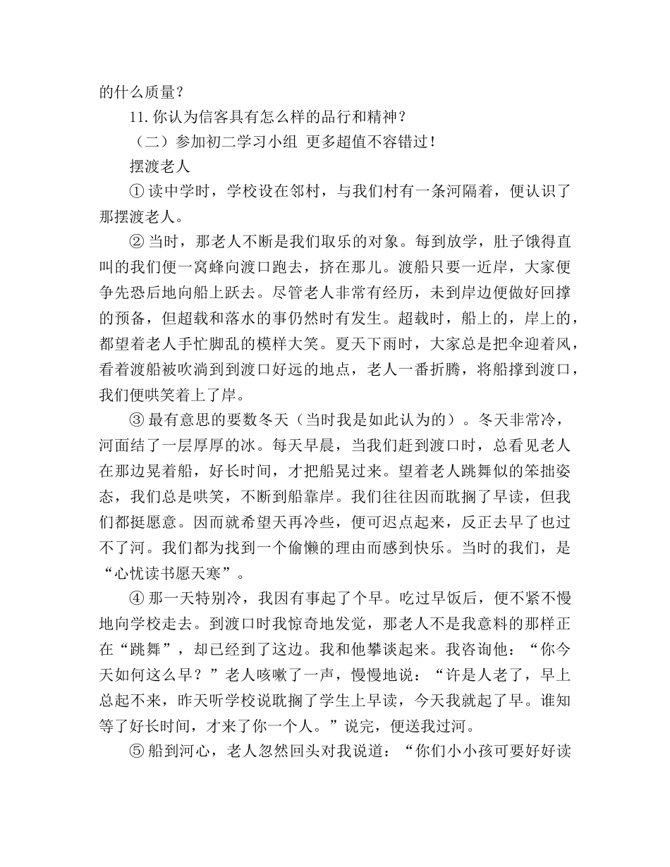 教案人教版八年级语文上册《信客》同步练习 _第3页