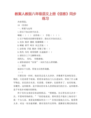 教案人教版八年级语文上册《信客》同步练习 