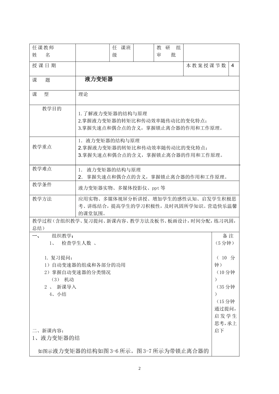 现代教育技术 汽修1101班 37  黄龙_第2页