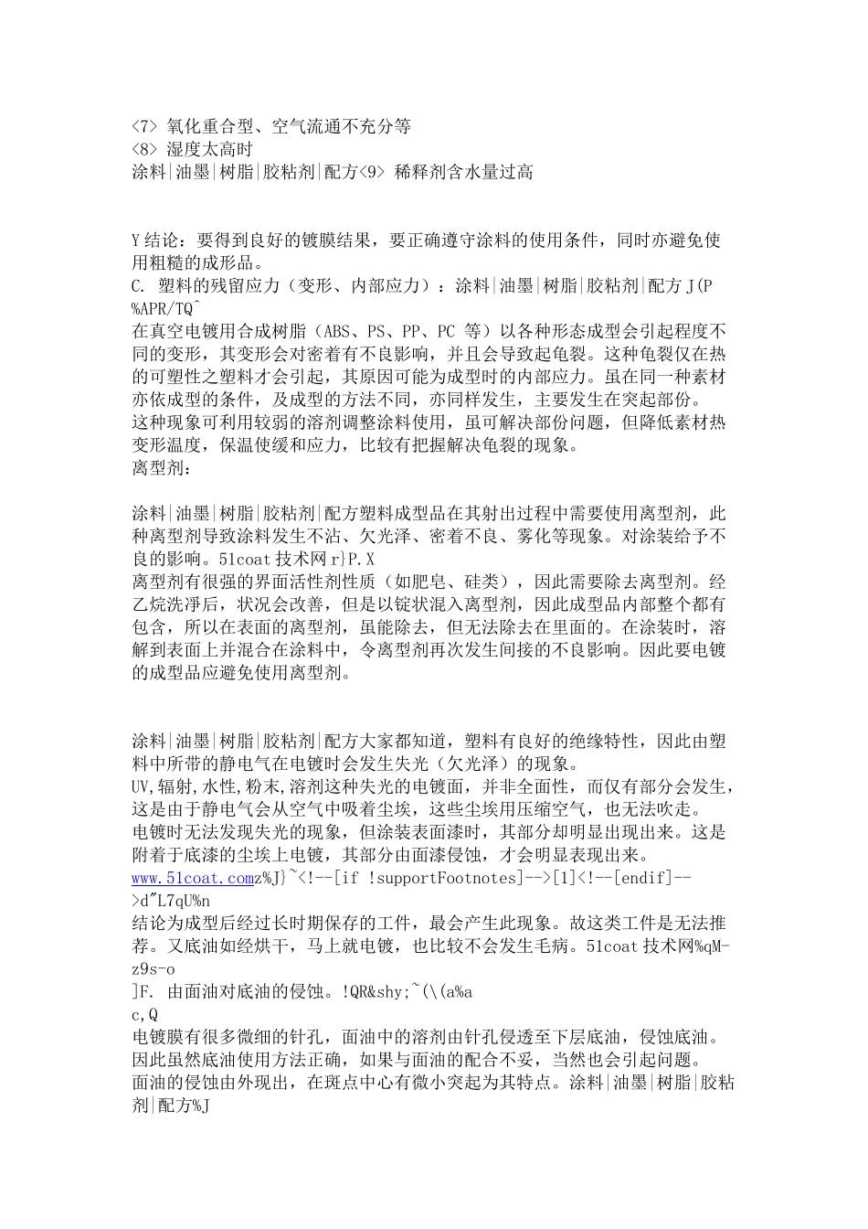 真空电镀原理_第2页