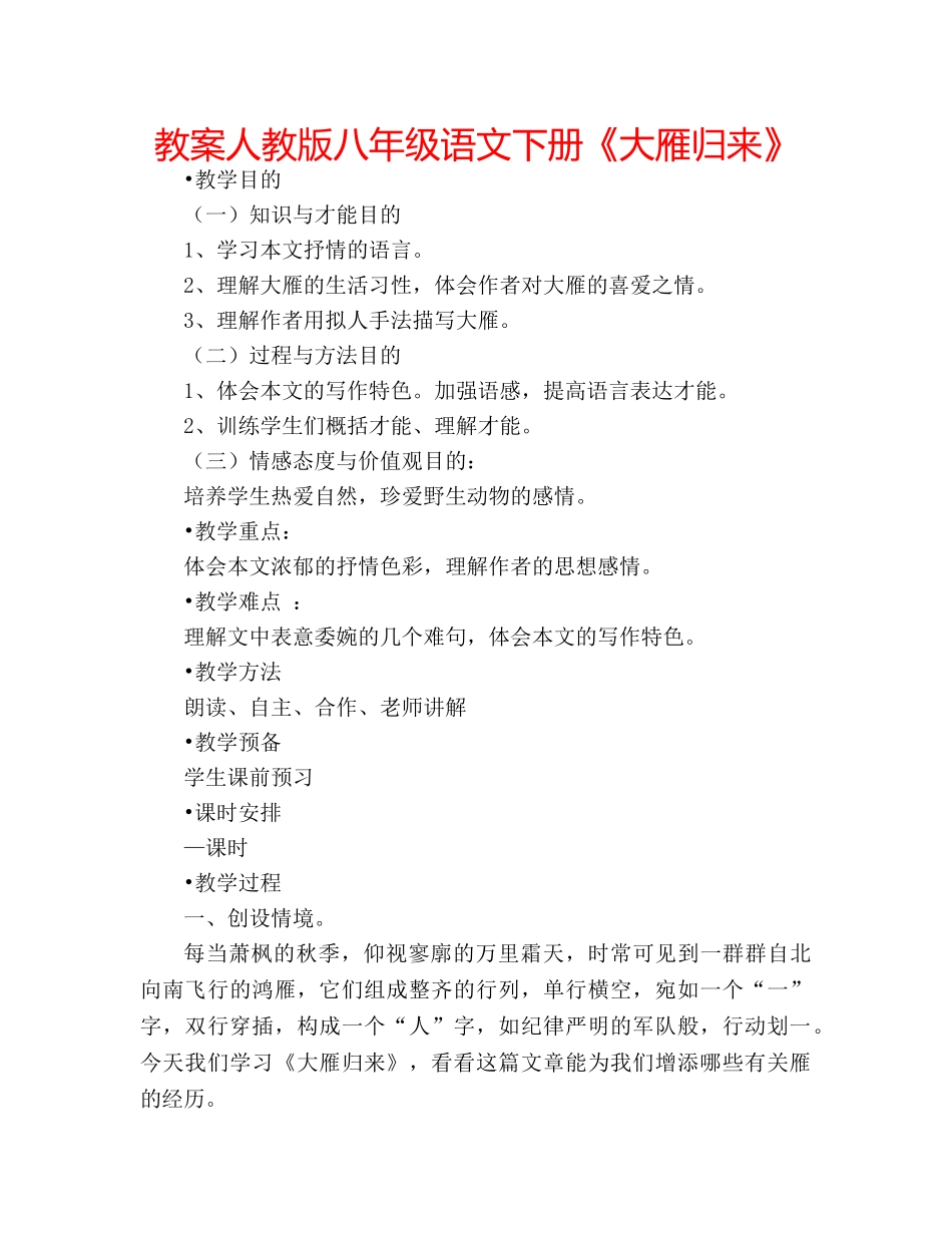 教案人教版八年级语文下册《大雁归来》 _第1页