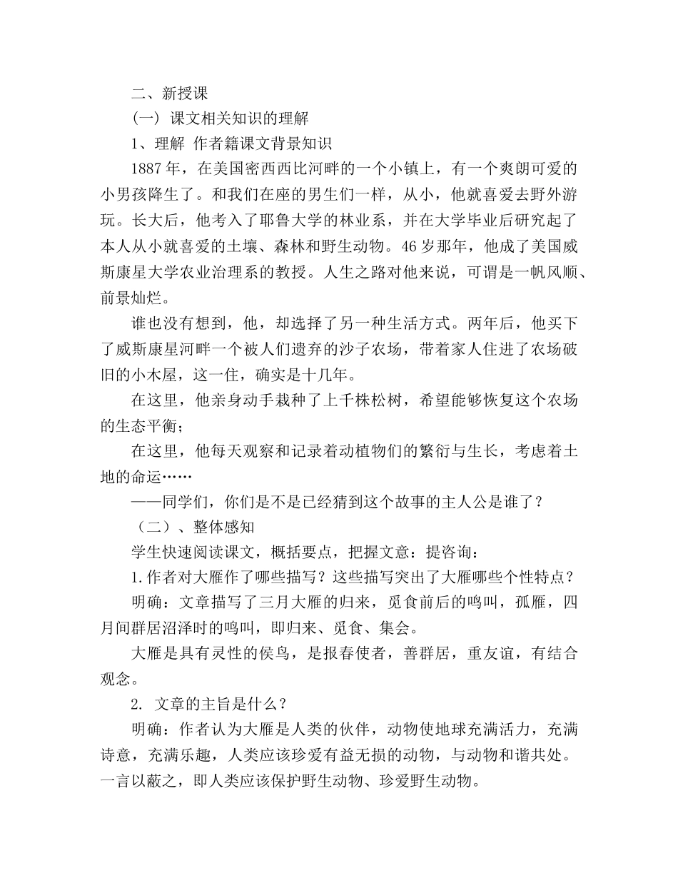 教案人教版八年级语文下册《大雁归来》 _第2页