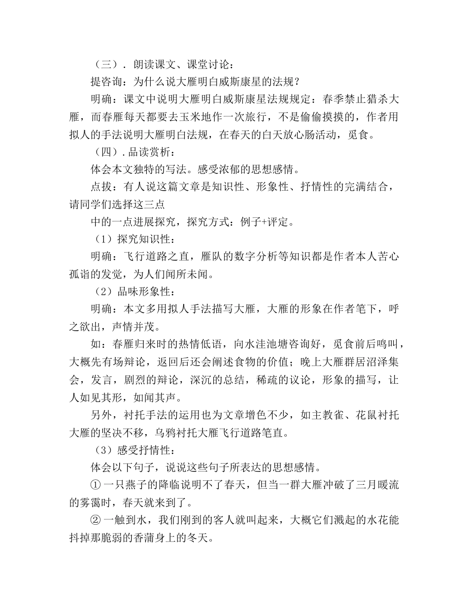 教案人教版八年级语文下册《大雁归来》 _第3页