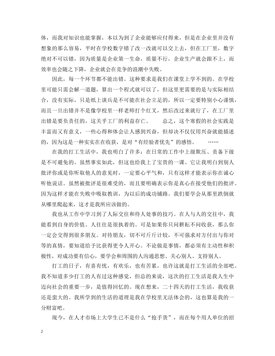 寒假社会实践心得体会范本示例 _第2页