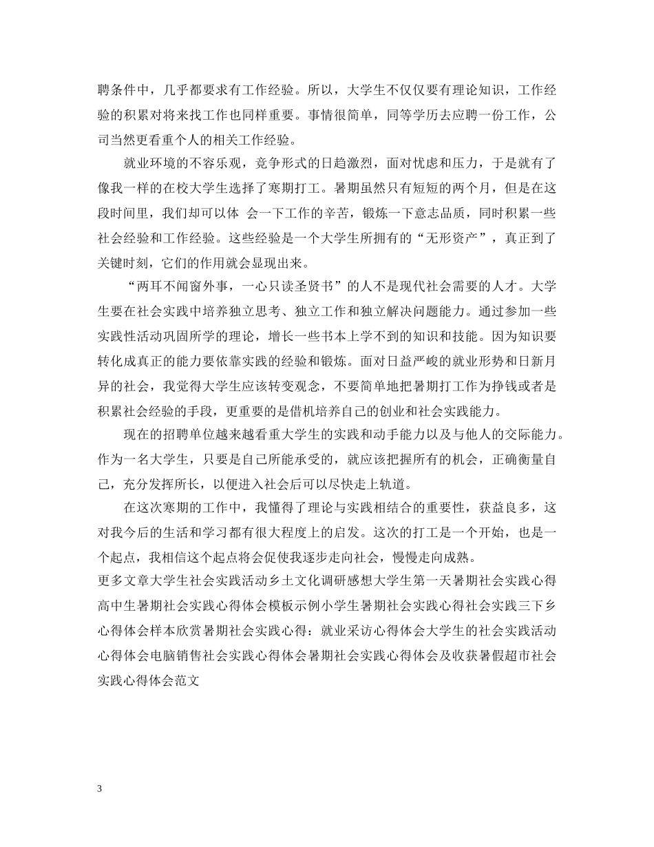 寒假社会实践心得体会范本示例 _第3页