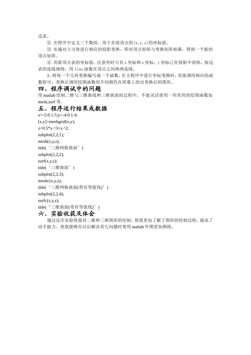 实验四01 二维图形的几何变换_第3页