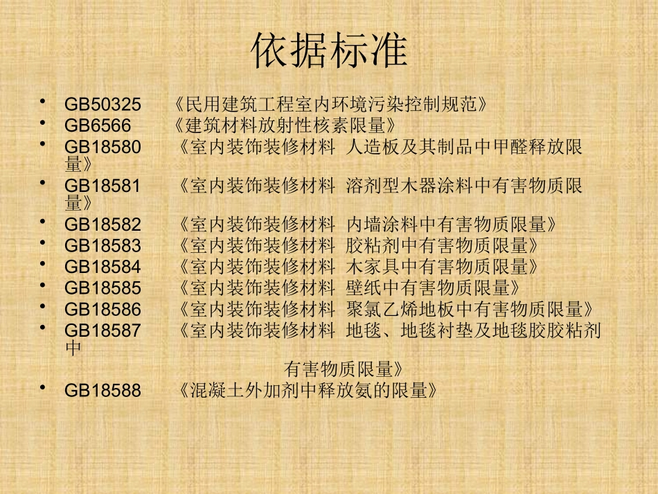 装修材料检测_图文_第2页