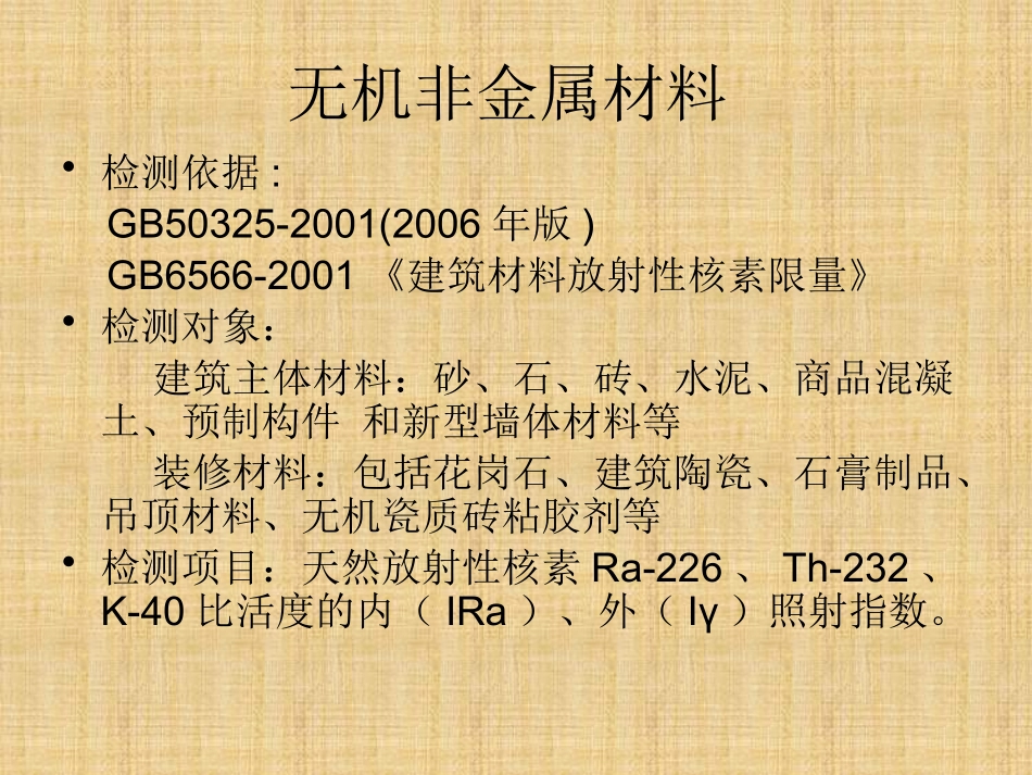 装修材料检测_图文_第3页