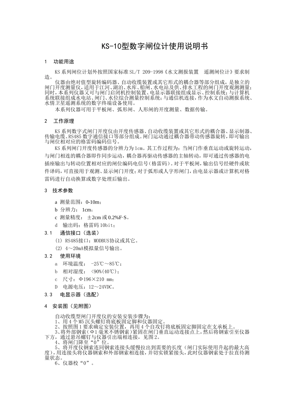 闸位说明书B_第2页