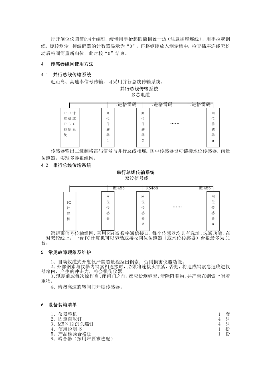 闸位说明书B_第3页