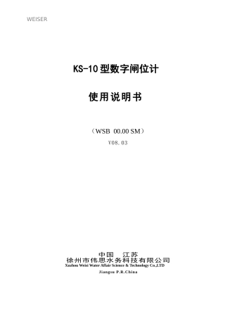 闸位说明书B