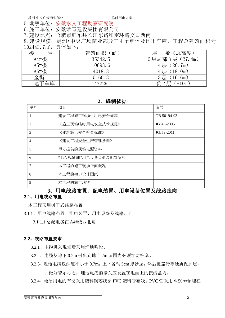 临时用电施工方案_第2页